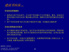 德勤管理咨詢 程序、技能與信息化支持