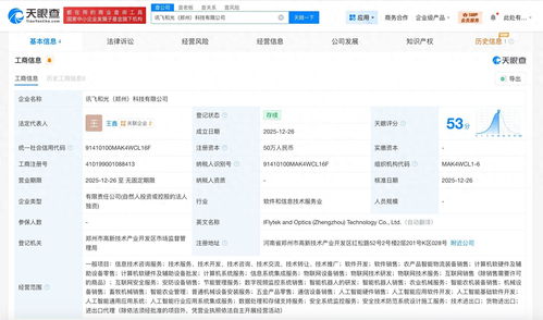 科大訊飛鄭州布局 成立新科技公司，深耕智能機器人研發與信息技術咨詢